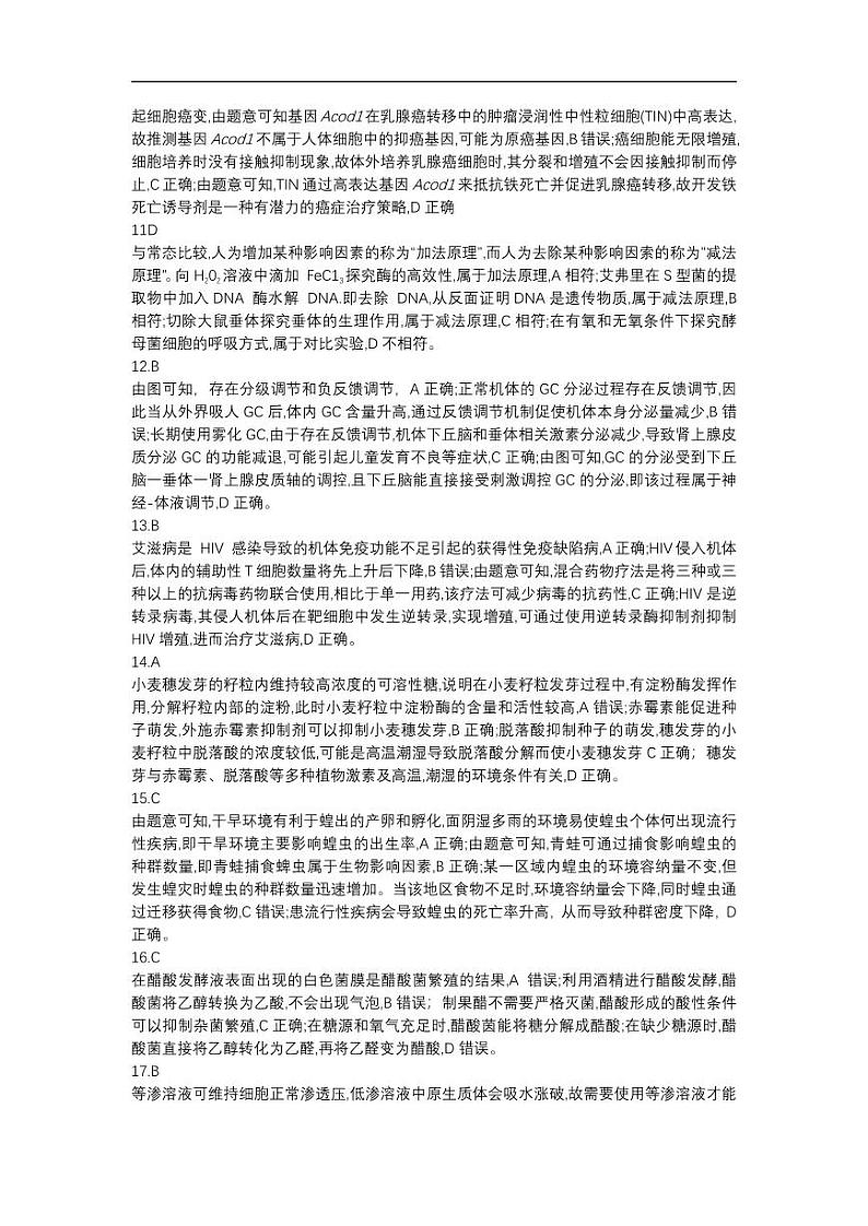 生物答案详解第3页