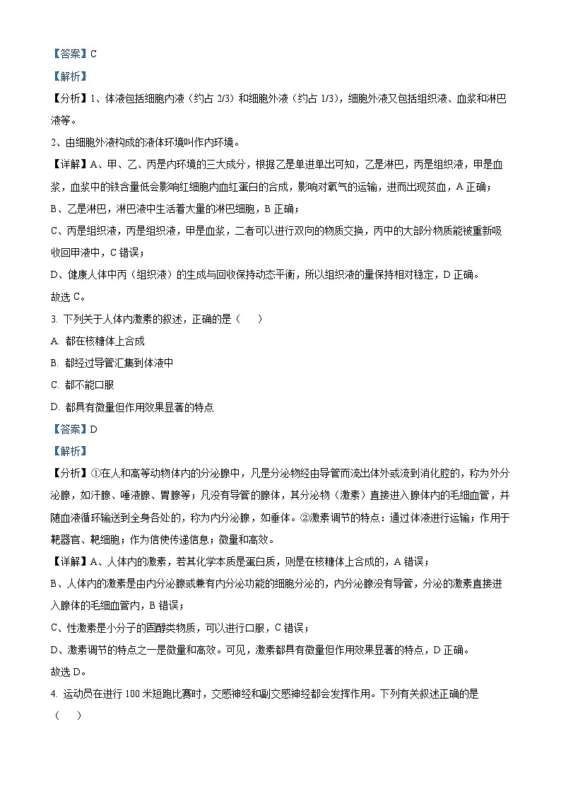 青海省海南州2024-2025学年高二上学期期中质量检测生物试题  Word版含解析第2页