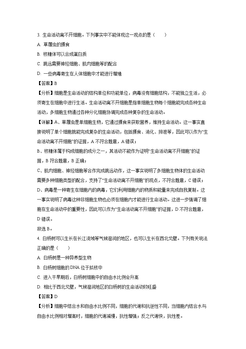 2024~2025学年陕西省名校联盟高一(上)期中联合质量检测生物试卷(解析版)第2页
