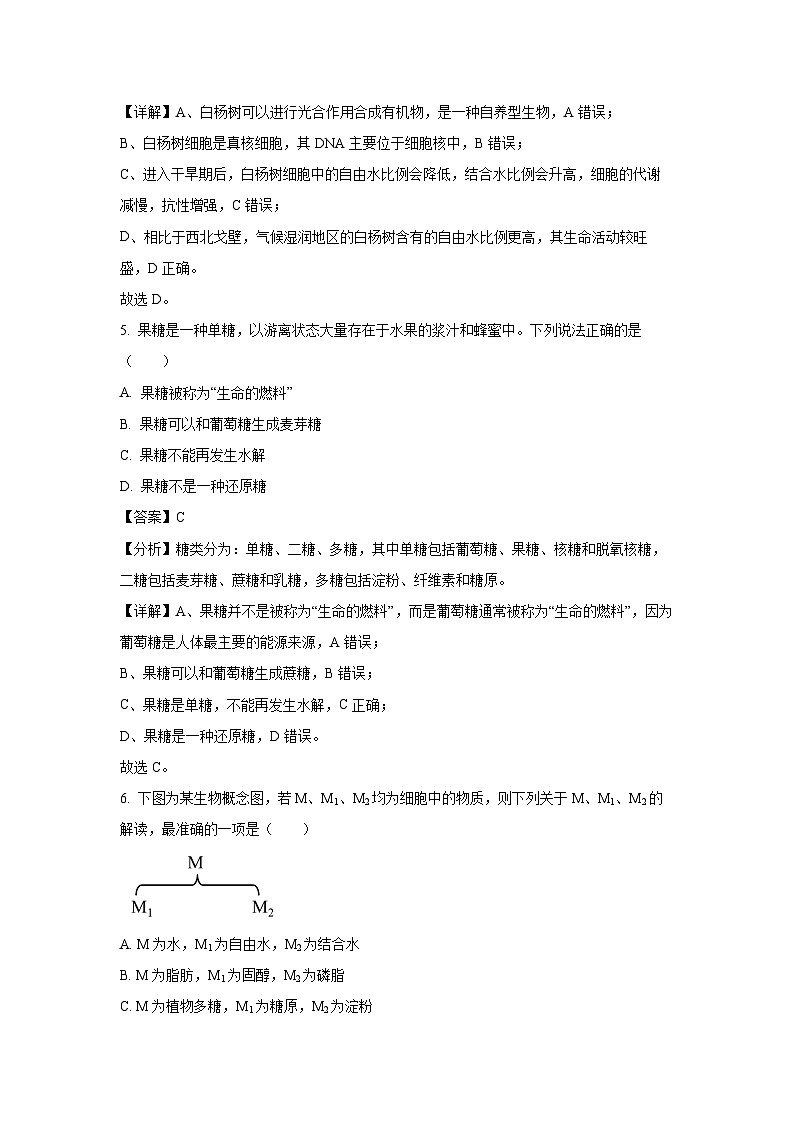 2024~2025学年陕西省名校联盟高一(上)期中联合质量检测生物试卷(解析版)第3页