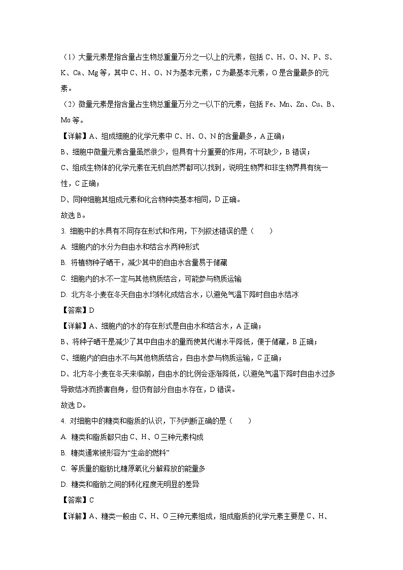 2024~2025学年甘肃省名校联盟高一(上)期中考试生物试卷(解析版)第2页