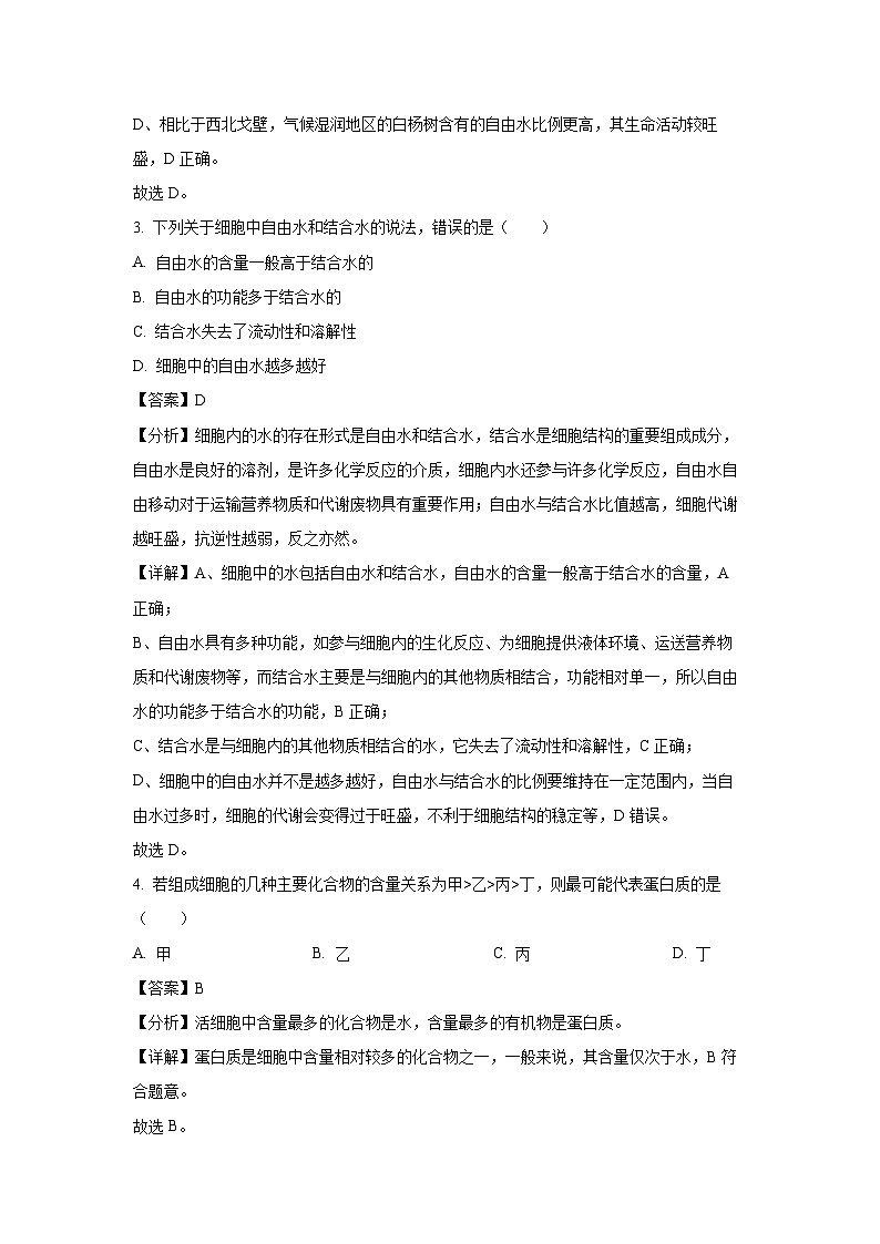 2024~2025学年贵州省部分学校联考高一(上)11月期中生物试卷(解析版)第2页