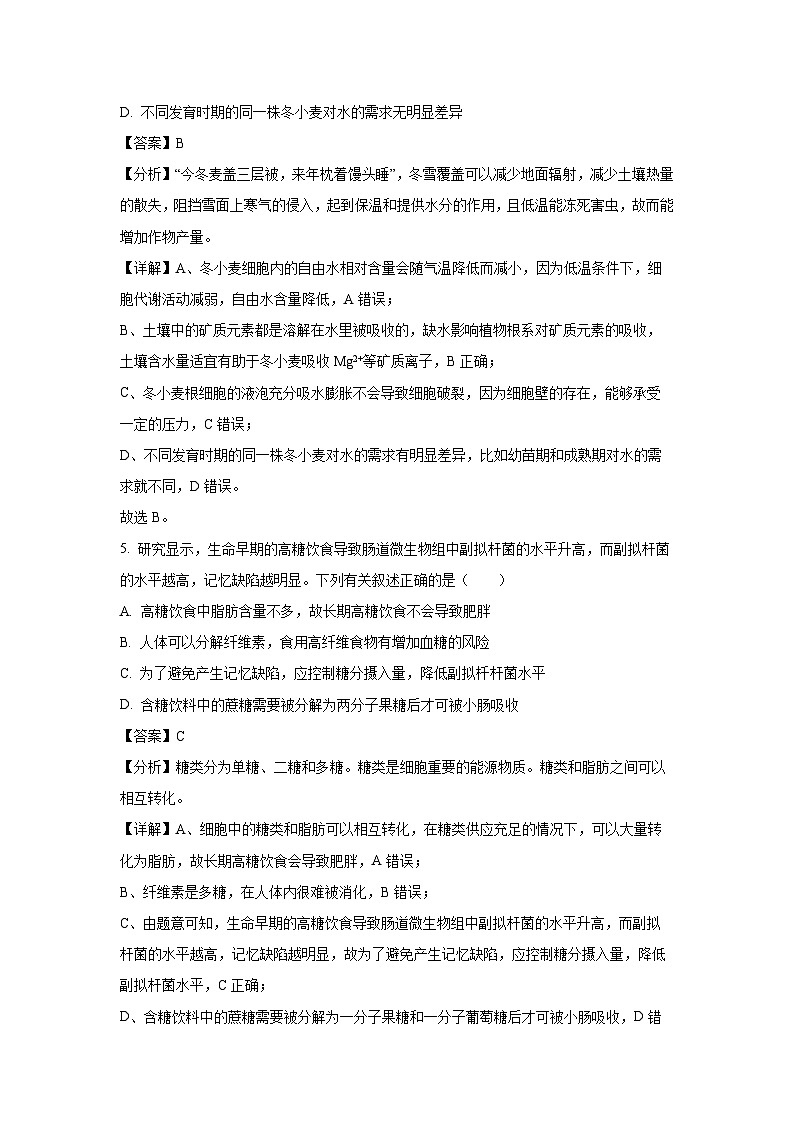 2024~2025学年广东省清远市高一(上)11月期中生物试卷(解析版)第3页