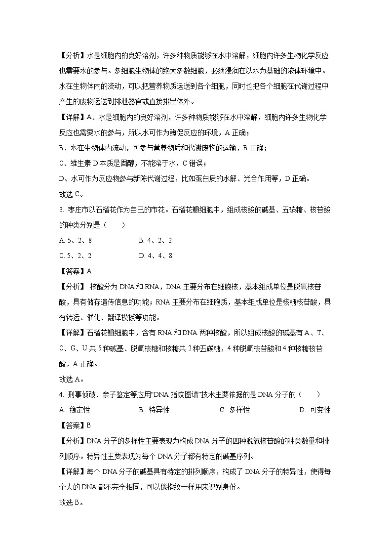 2022~2022学年山东省枣庄市高一(上)期末生物试卷(解析版)第2页