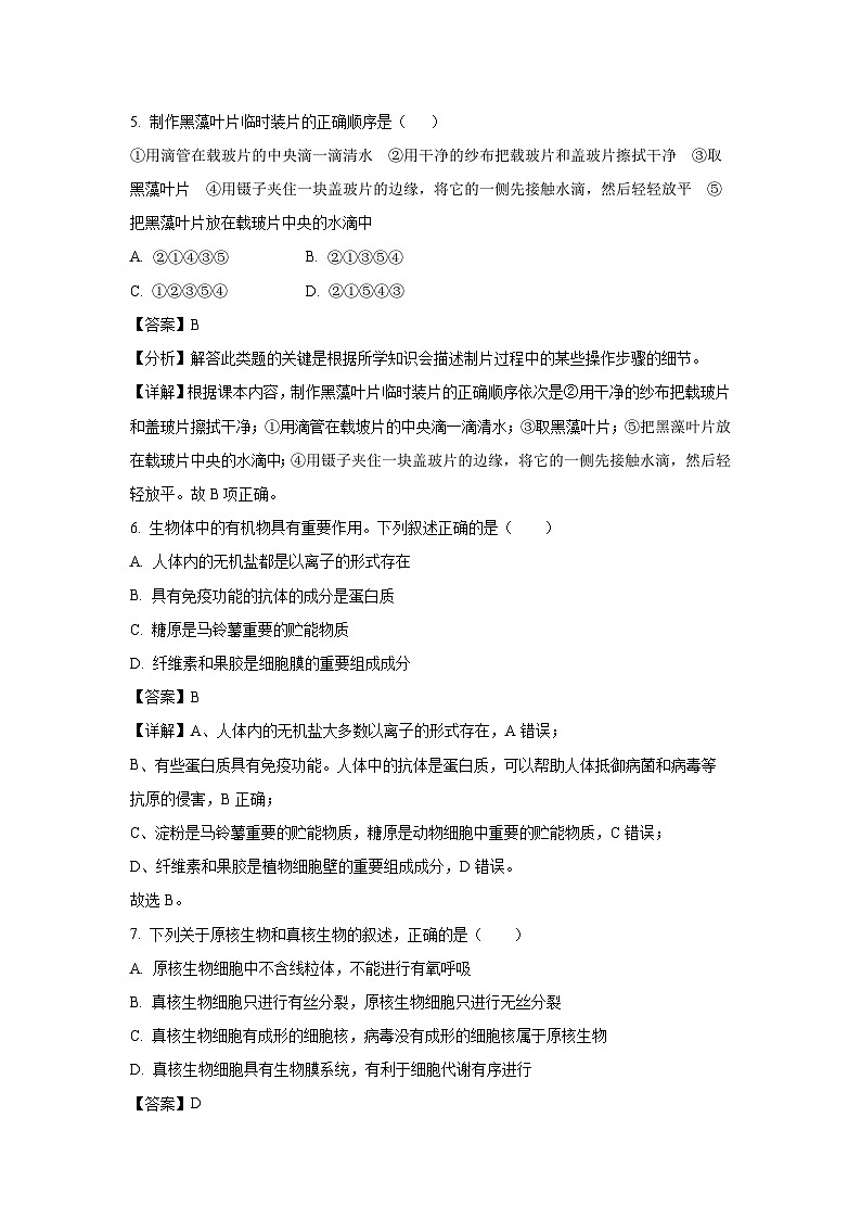 2022~2022学年山东省枣庄市高一(上)期末生物试卷(解析版)第3页