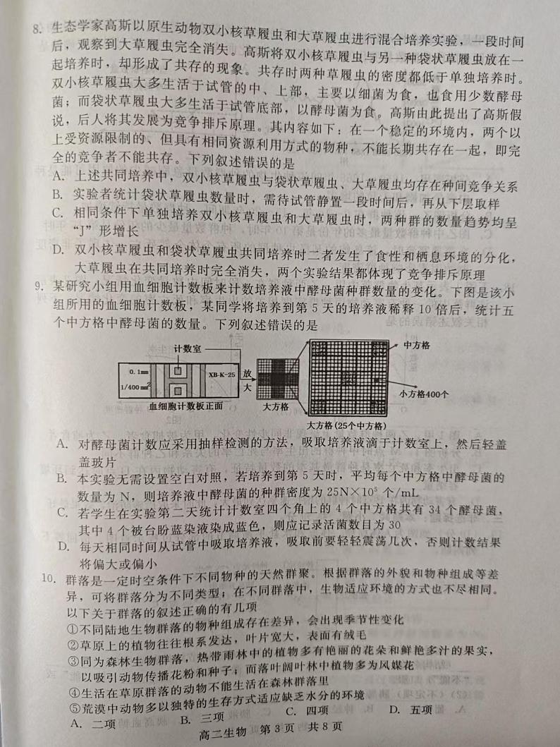 河北省张家口市尚义县第一中学等校2024-2025学年高二上学期12月月考生物试题第3页