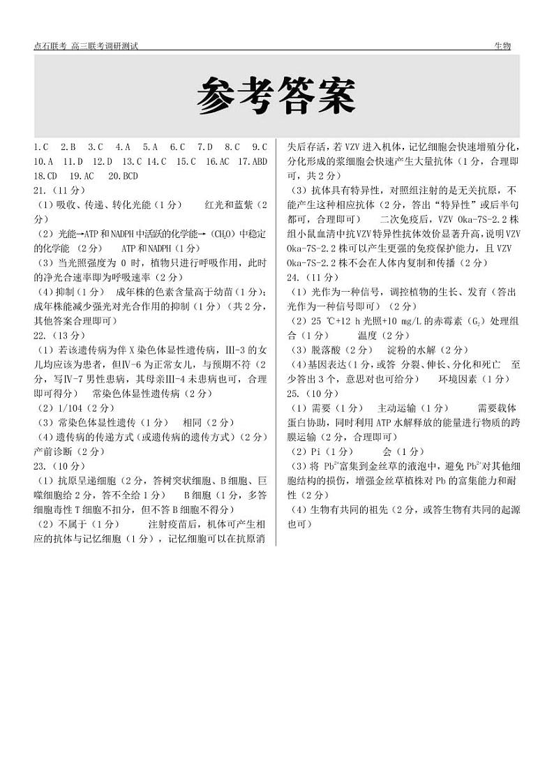 高三生物答案第1页