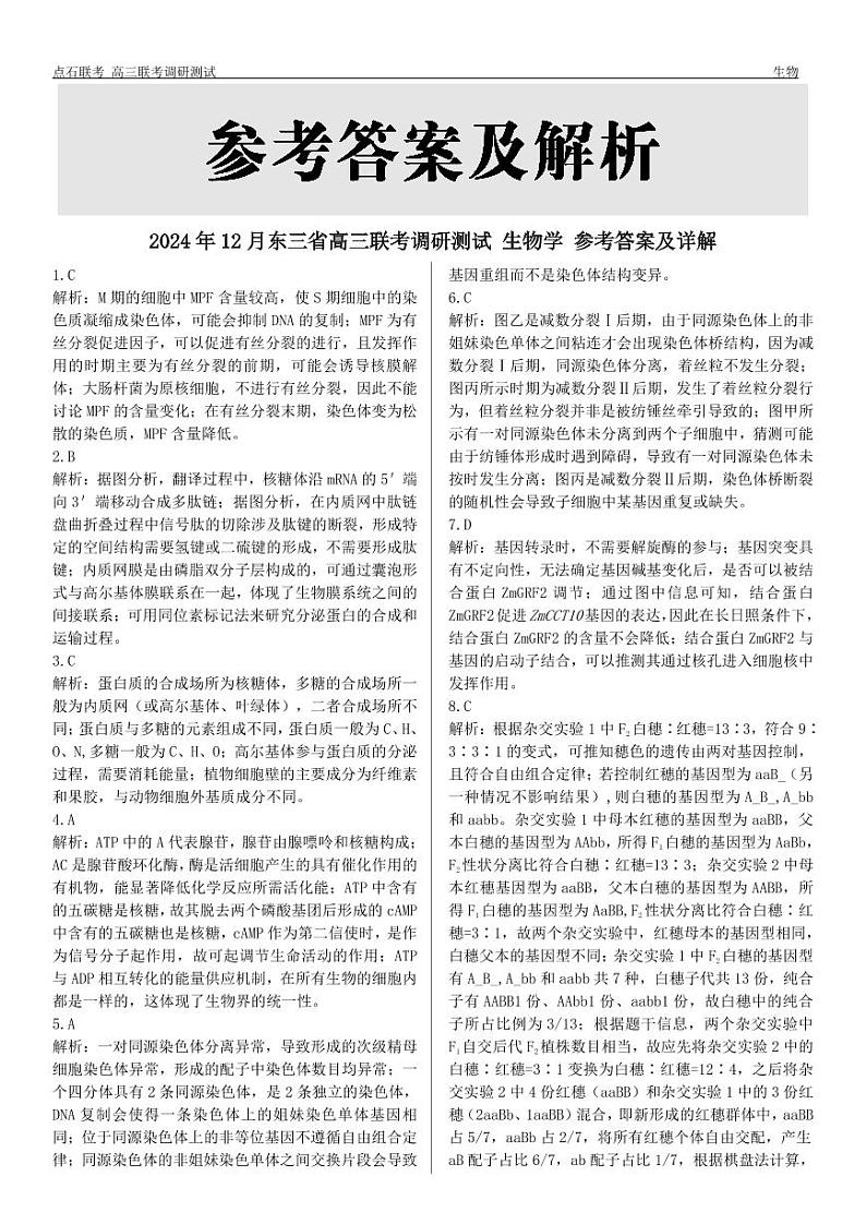 高三生物答案第2页