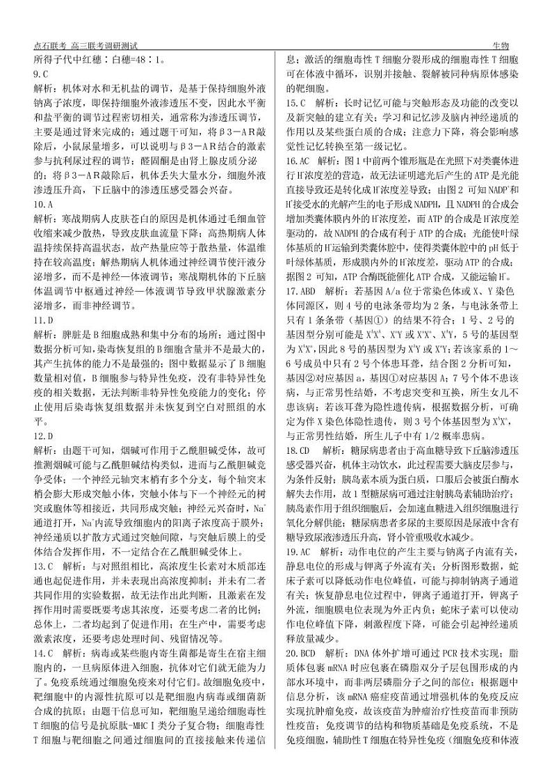 高三生物答案第3页