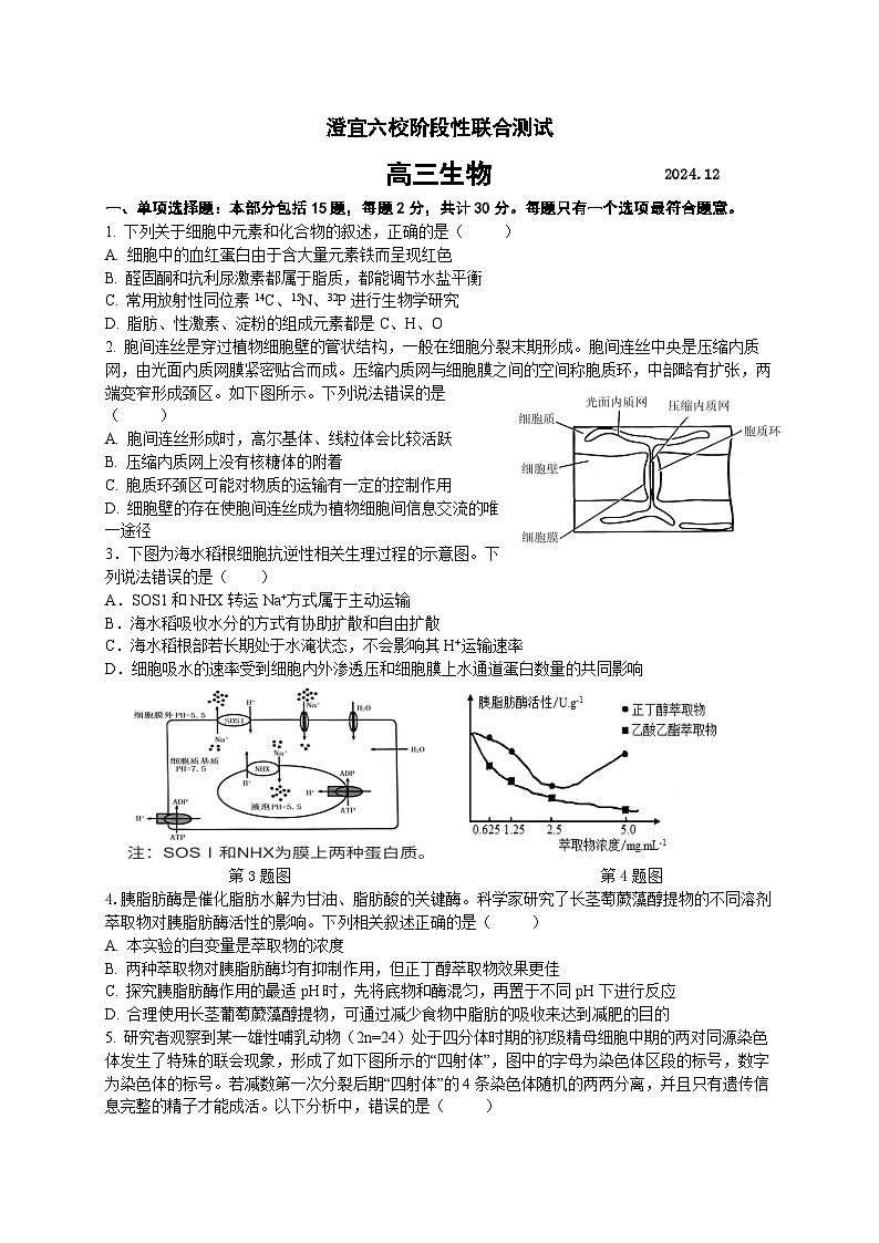 江苏省无锡市澄宜六校2024-2025学年高三上学期12月联考生物试卷第1页