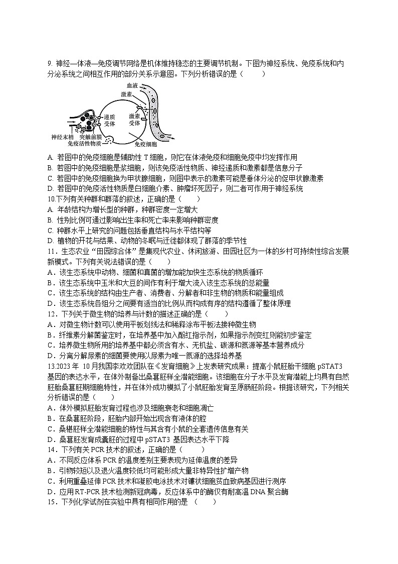 江苏省无锡市澄宜六校2024-2025学年高三上学期12月联考生物试卷第3页