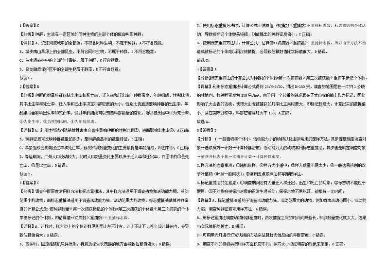 高二11月生物答案第1页