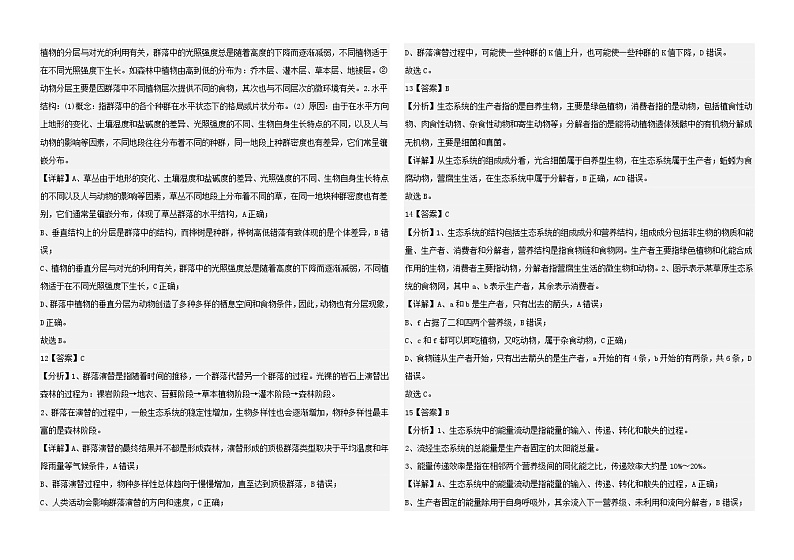 高二11月生物答案第3页
