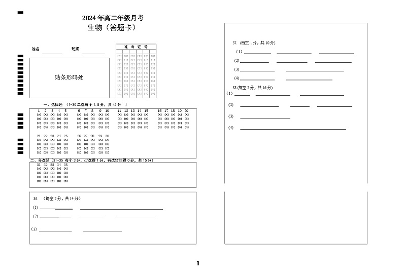 11月月考答题卡第1页