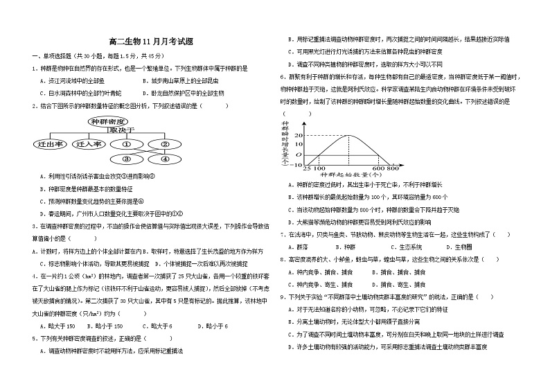 高二生物11月月考试题第1页
