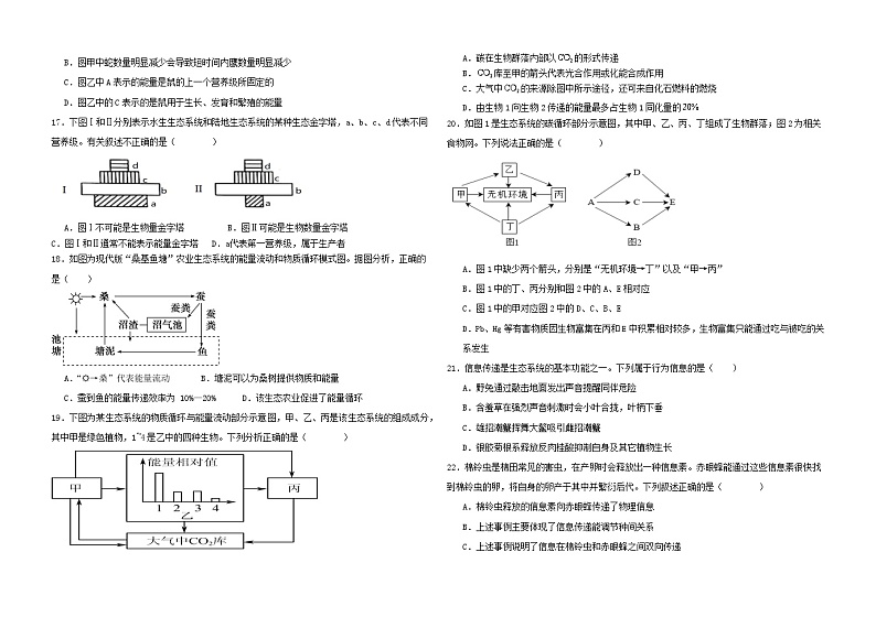 高二生物11月月考试题第3页