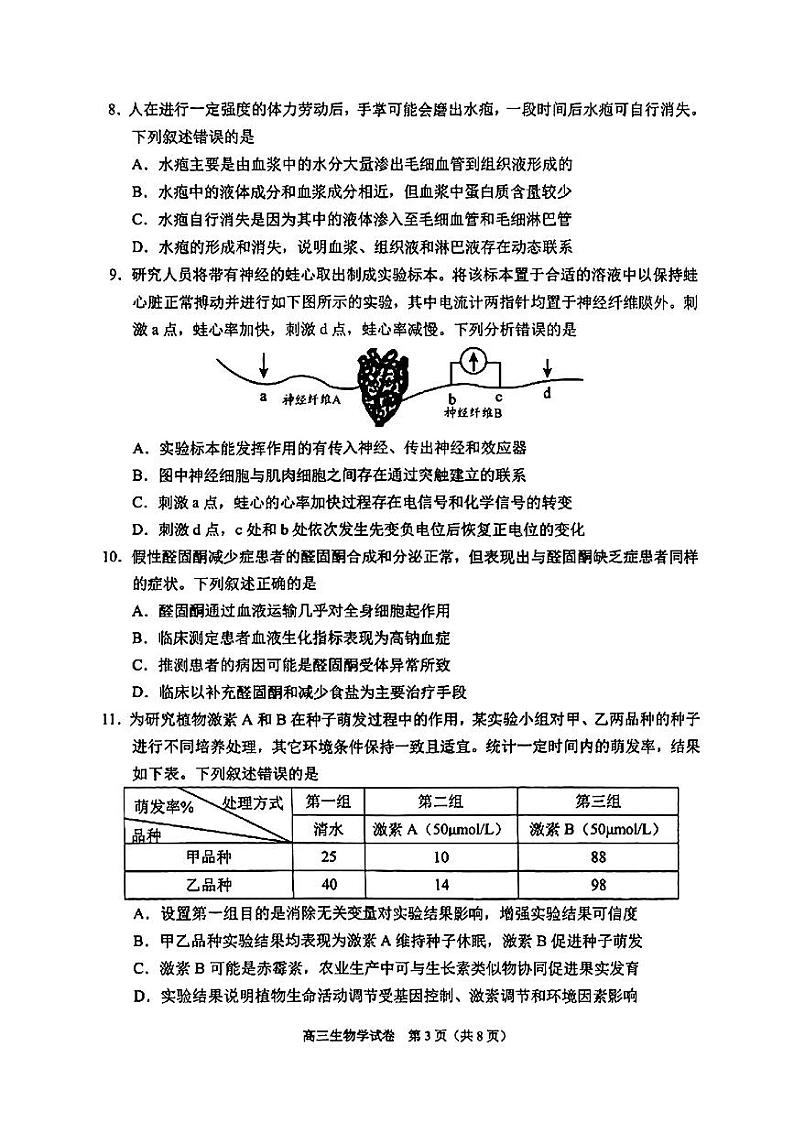贵州省贵阳市2025届高三高考第一次模拟考试-生物试卷+答案第3页