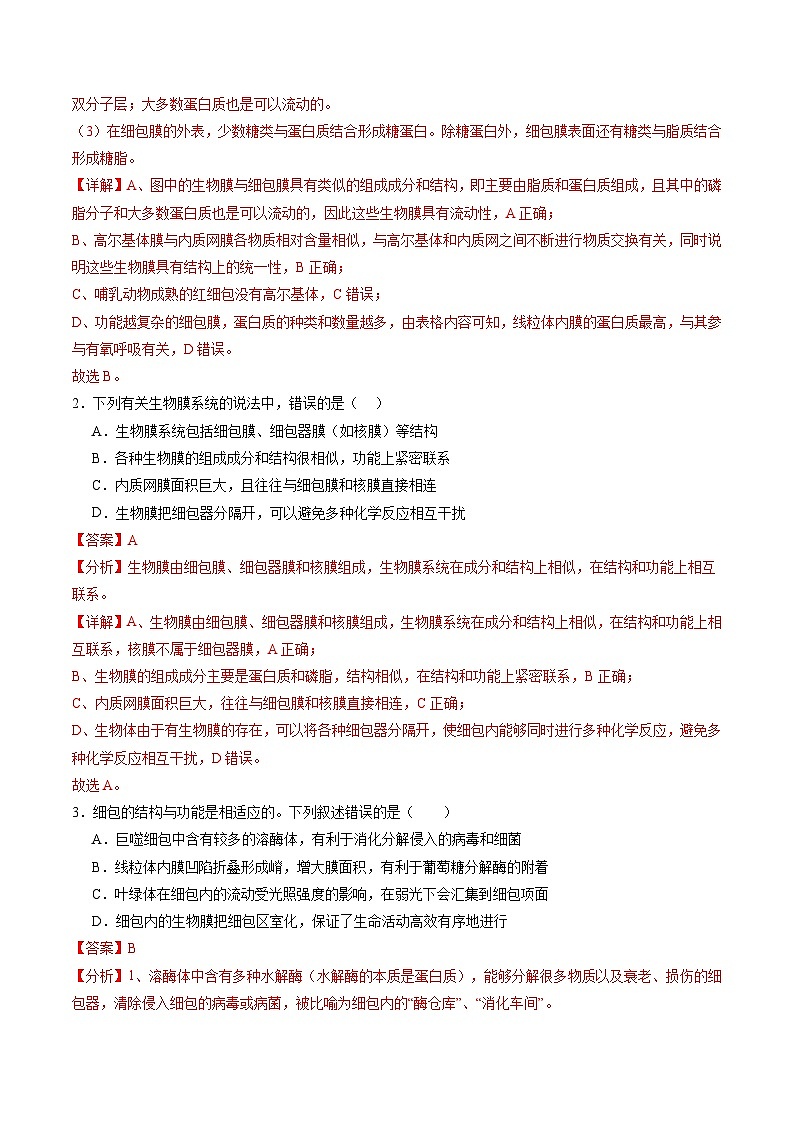 2025年新高考生物一轮复习第2单元细胞的结构、功能和物质运输第06讲细胞器和生物膜系统（练习）（教师版）第2页