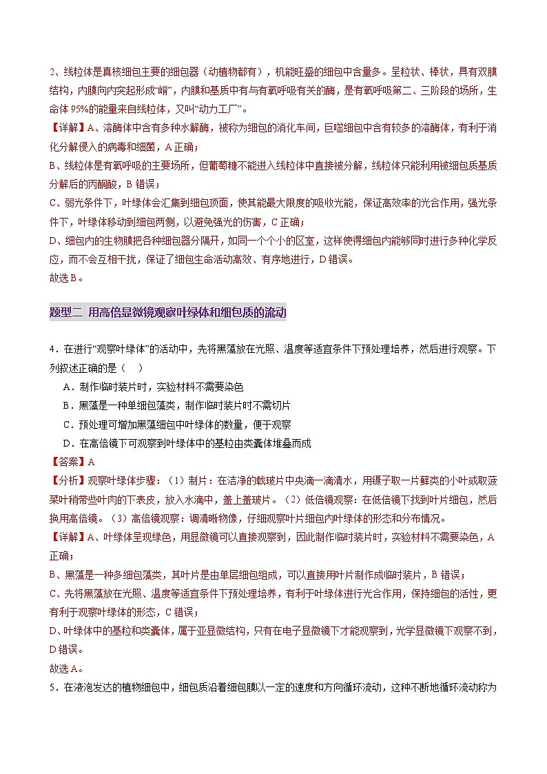 2025年新高考生物一轮复习第2单元细胞的结构、功能和物质运输第06讲细胞器和生物膜系统（练习）（教师版）第3页