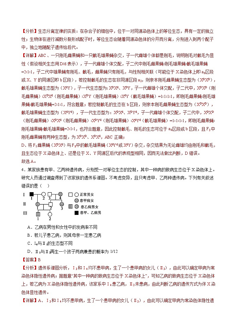 2025年新高考生物一轮复习第5单元基因的传递规律第17讲伴性遗传和人类遗传病（练习）（教师版）第3页