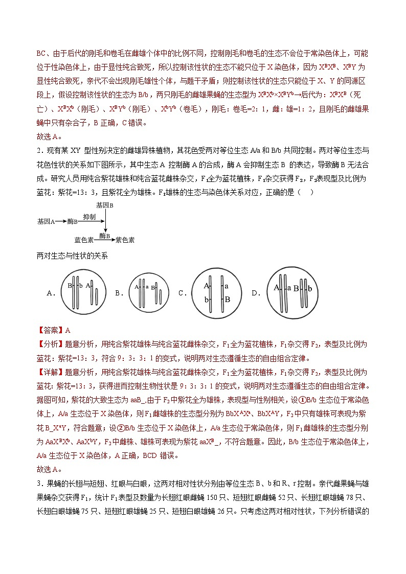 2025年新高考生物一轮复习第5单元基因的传递规律第18讲遗传综合实验分析（练习）（教师版）第2页