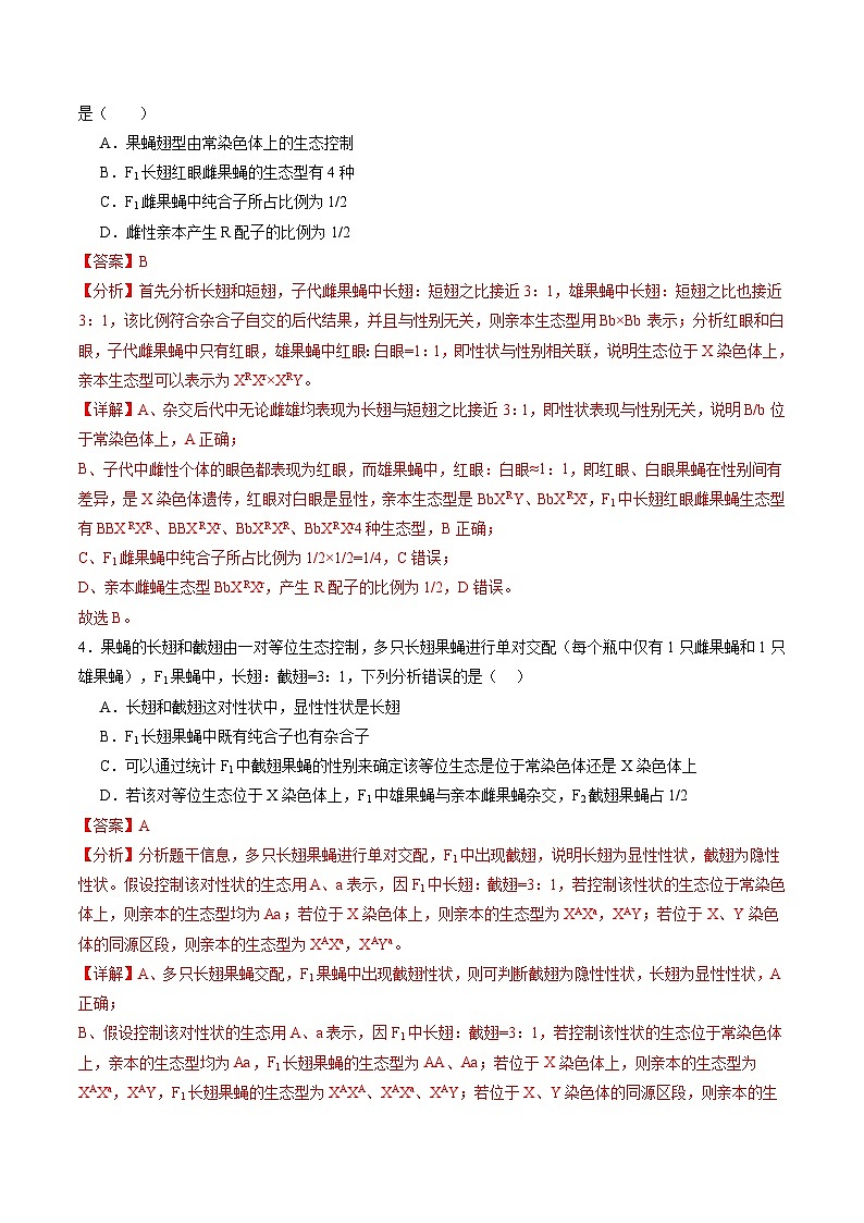 2025年新高考生物一轮复习第5单元基因的传递规律第18讲遗传综合实验分析（练习）（教师版）第3页