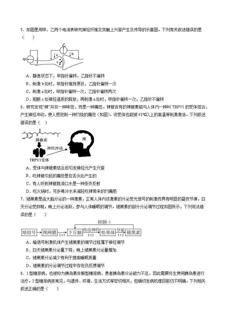 2025年新高考生物一轮复习第8单元稳态与调节（测试）（学生版）第2页