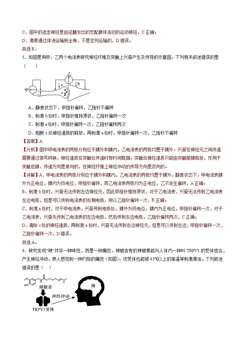 2025年新高考生物一轮复习第8单元稳态与调节（测试）（教师版）第3页