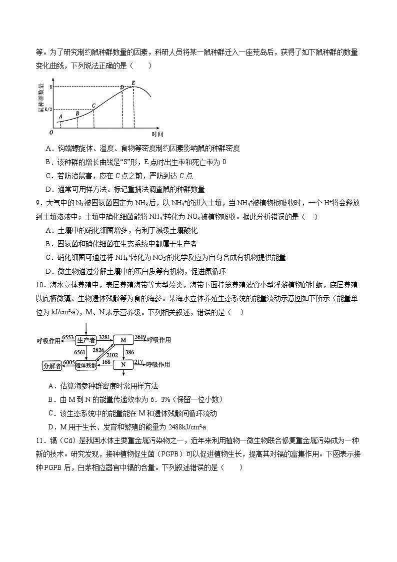2025年新高考生物一轮复习第9单元生物与环境（测试）（学生版)第3页