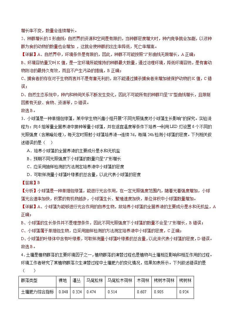 2025年新高考生物一轮复习第9单元生物与环境（测试）（教师版)第2页