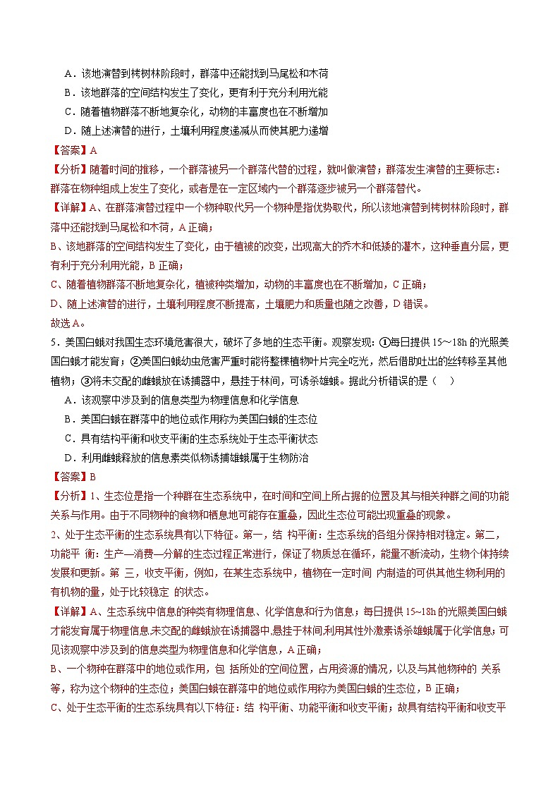 2025年新高考生物一轮复习第9单元生物与环境（测试）（教师版)第3页