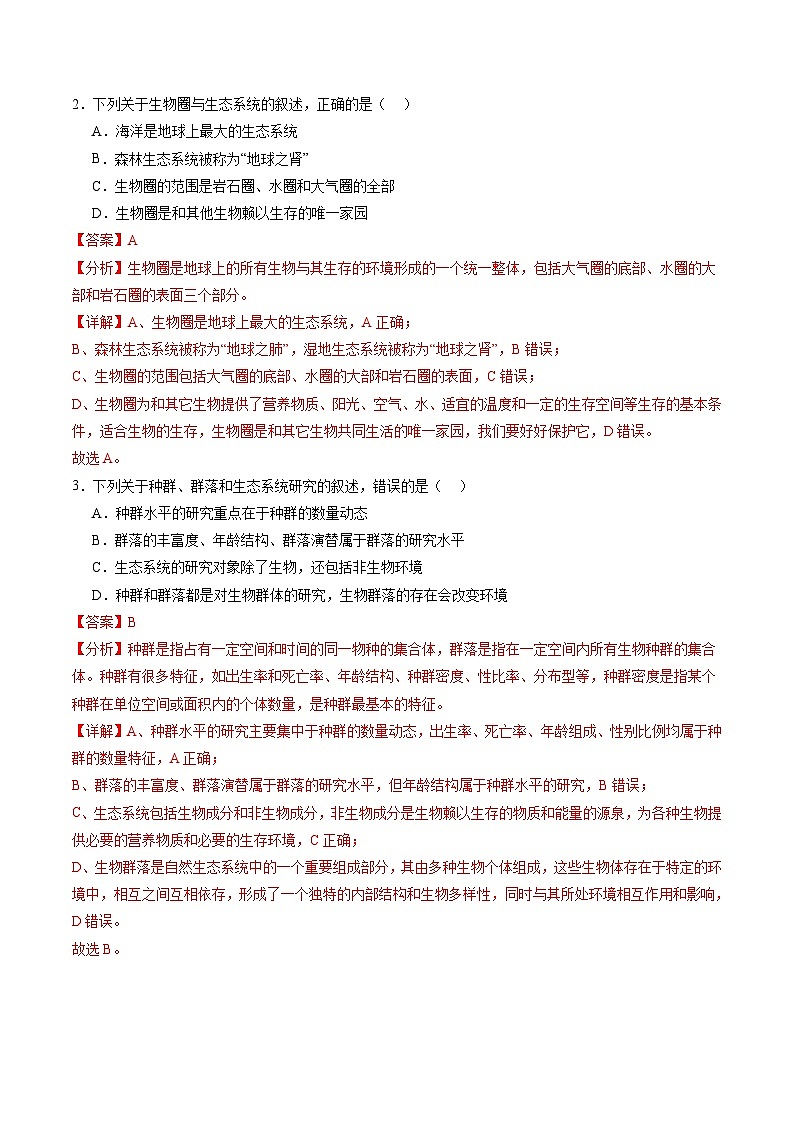 2025年新高考生物一轮复习第9单元生物与环境第34讲生态系统的结构（练习）（教师版）第2页