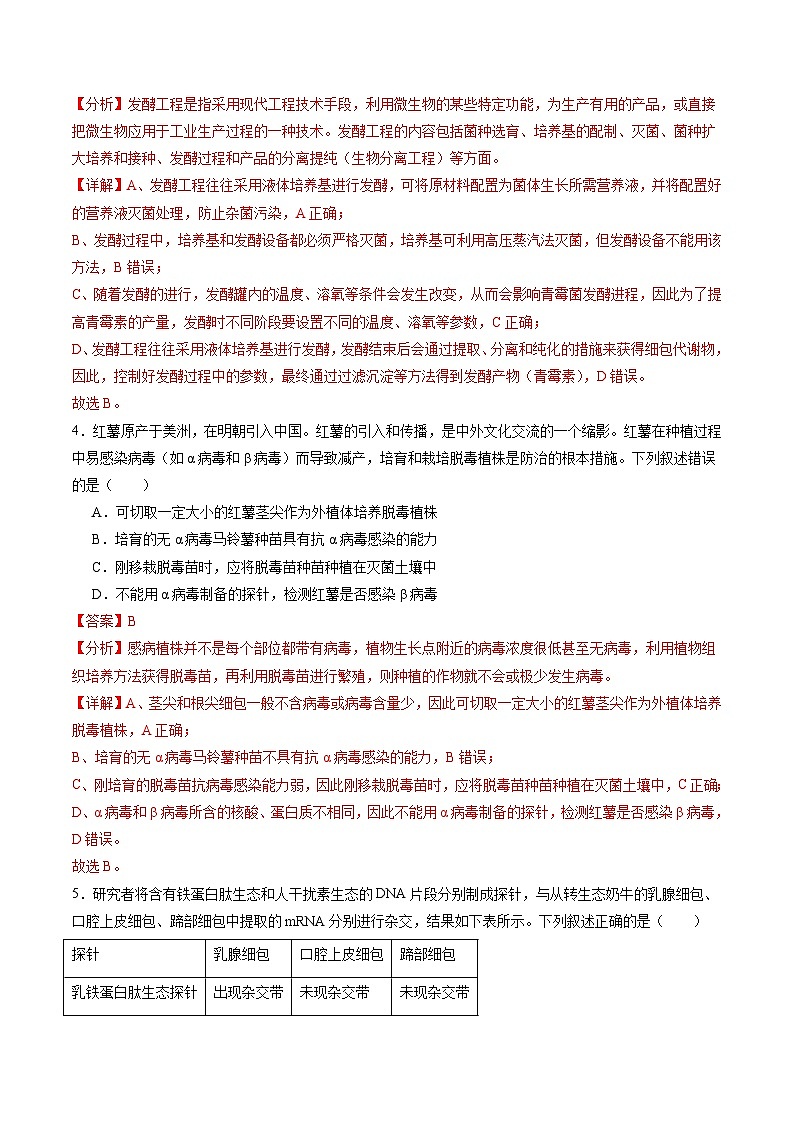 2025年新高考生物一轮复习第10单元生物技术与工程（测试）（教师版）第3页