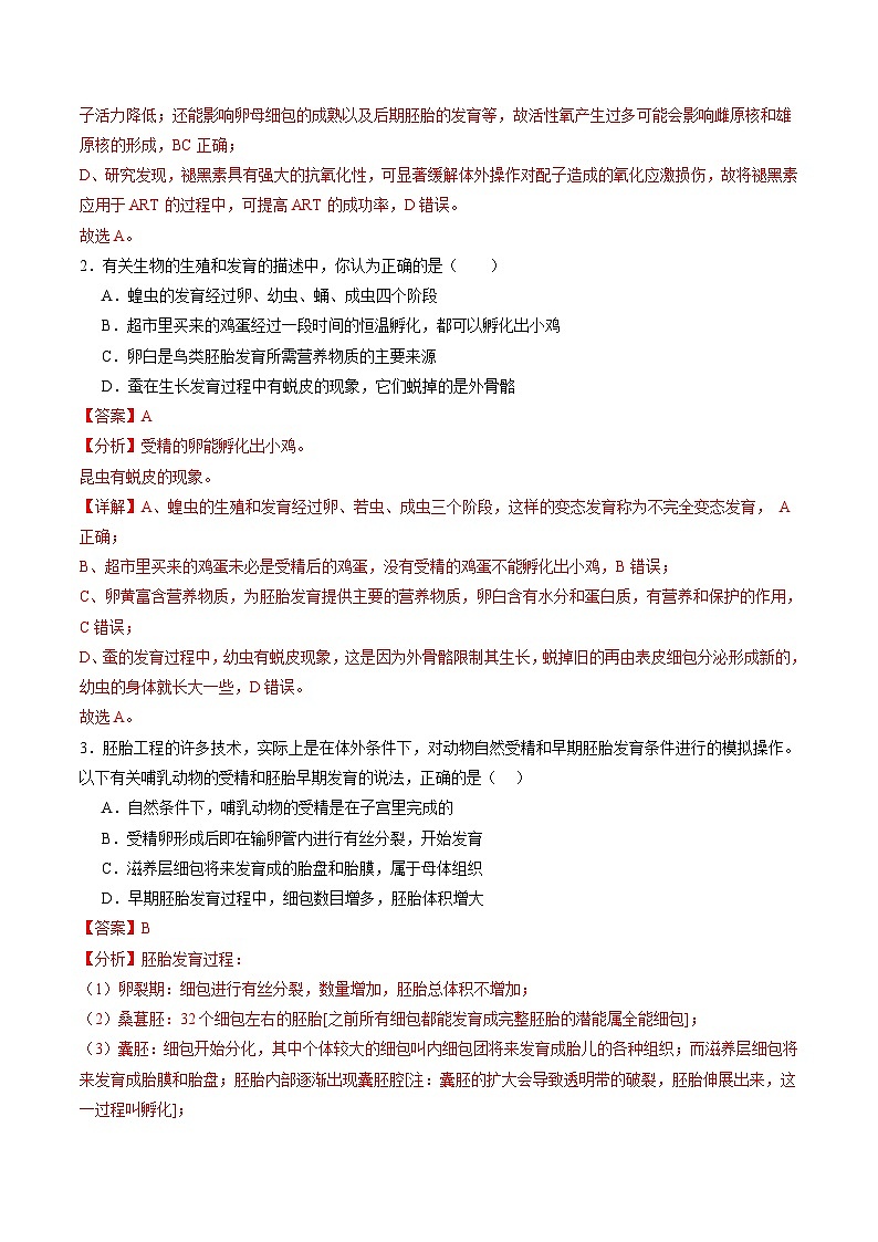 2025年新高考生物一轮复习第10单元生物技术与工程第41讲胚胎工程（练习）（教师版）第2页