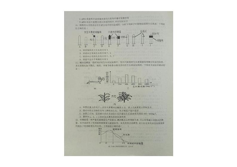 辽宁省大连市第十二中学2024-2025学年高二上学期12月学情反馈生物试卷第3页