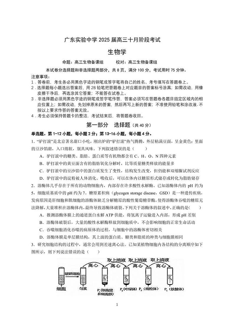 高三十月阶段考试-生物学第1页