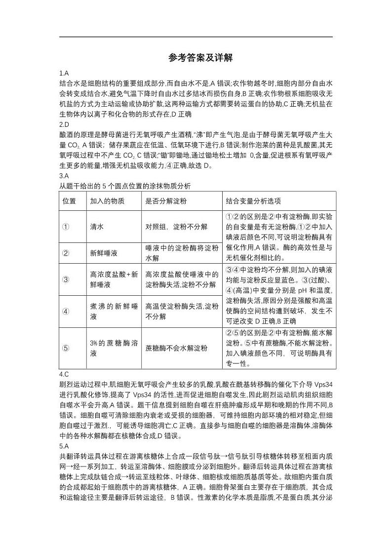 生物答案详解第1页