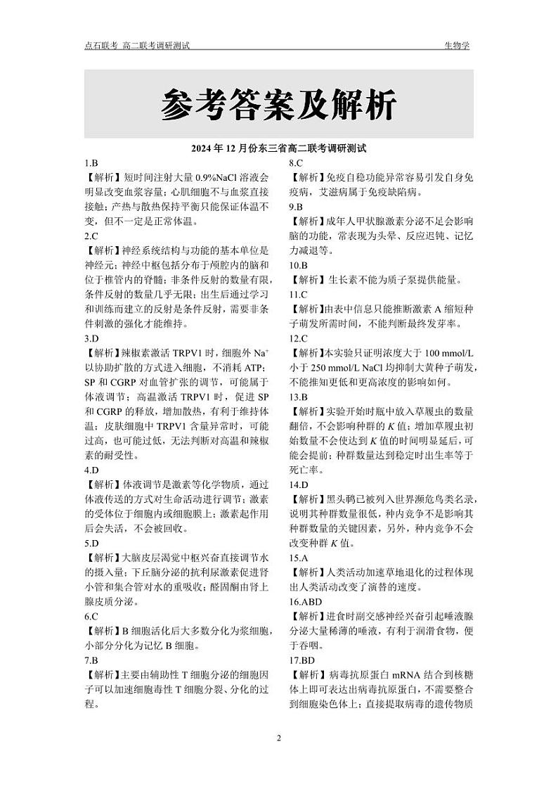 生物答案第2页