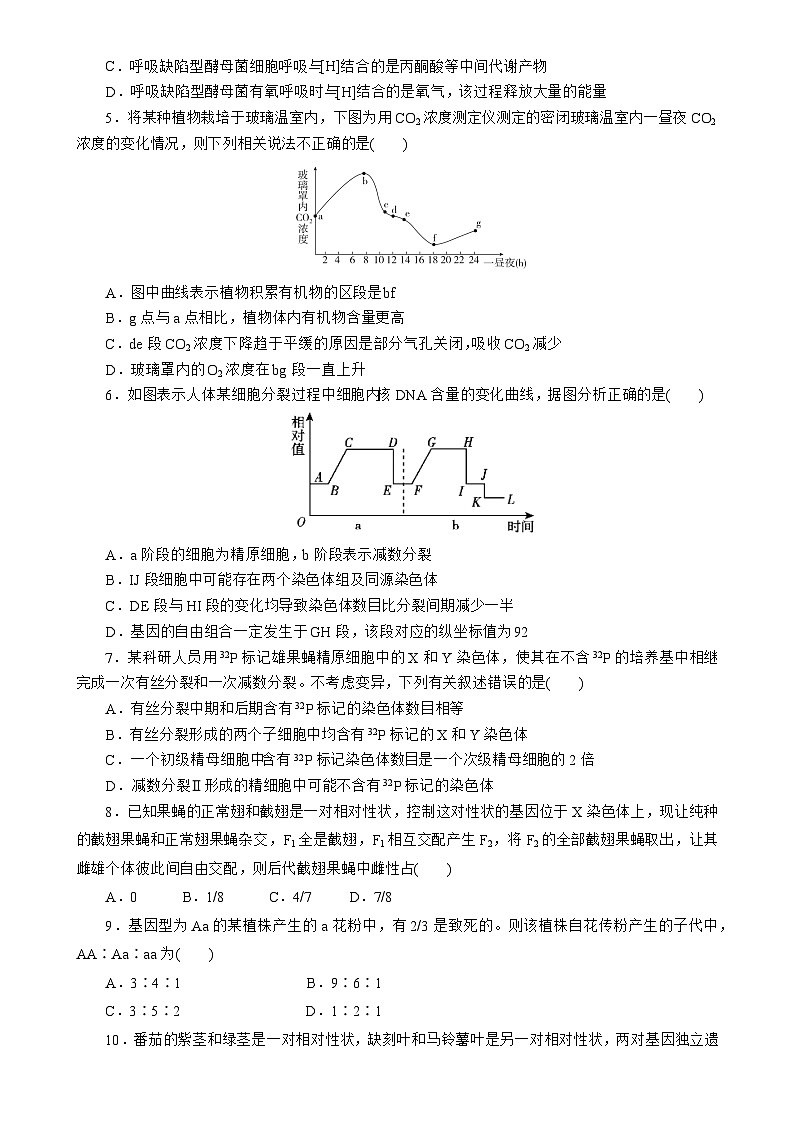 黑龙江省实验中学2024-2025学年高三上学期第三次月考生物试卷-A4第2页