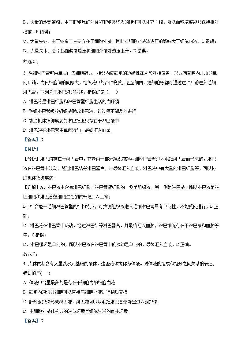 河南省许昌市长葛市长葛市第三实验高级中学2024-2025学年高二上学期11月期中生物试题（解析版）-A4第2页