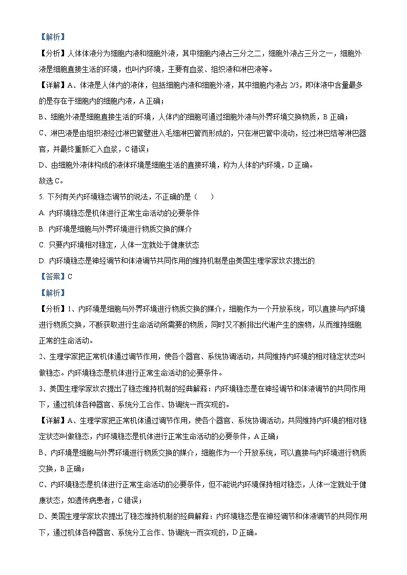 河南省许昌市长葛市长葛市第三实验高级中学2024-2025学年高二上学期11月期中生物试题（解析版）-A4第3页