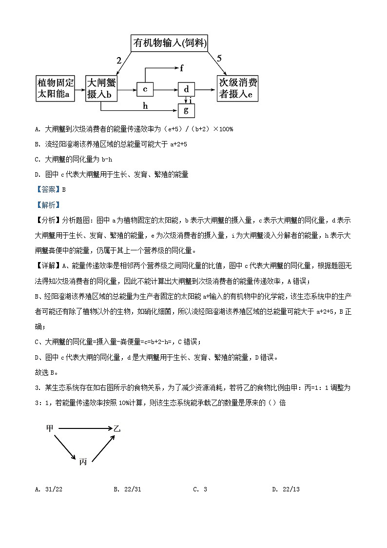 重庆市2022_2023学年高二生物下学期3月月考试题含解析第2页