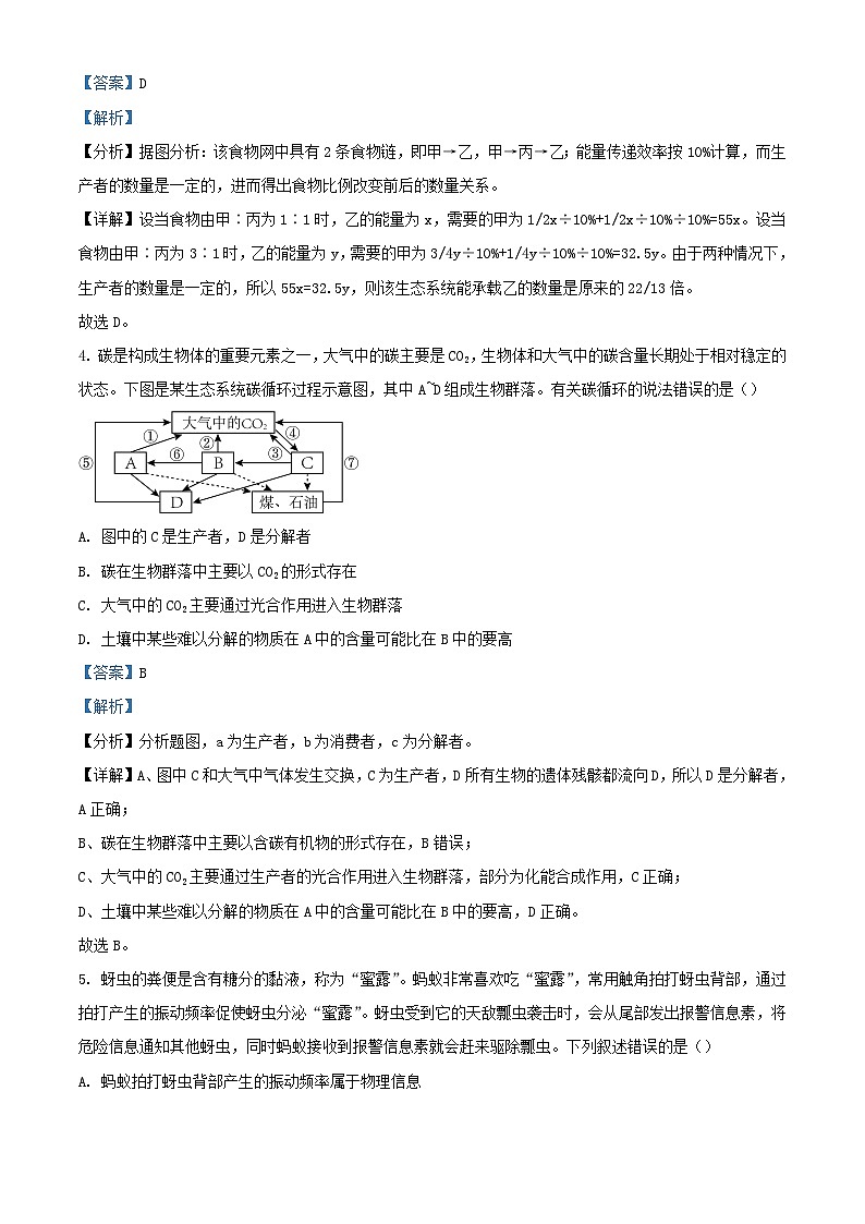 重庆市2022_2023学年高二生物下学期3月月考试题含解析第3页