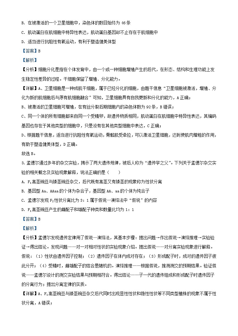 重庆市2023_2024学年高二生物上学期第一次月考试题含解析第2页