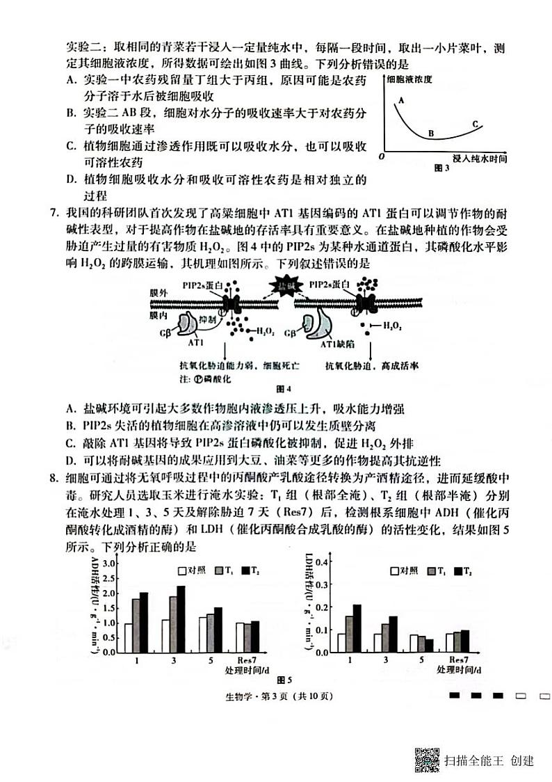 重庆市2024届高三生物上学期适应性月考卷二试题pdf第3页