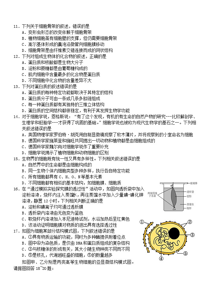 浙江省2023_2024学年高一生物上学期期中联考试题第2页