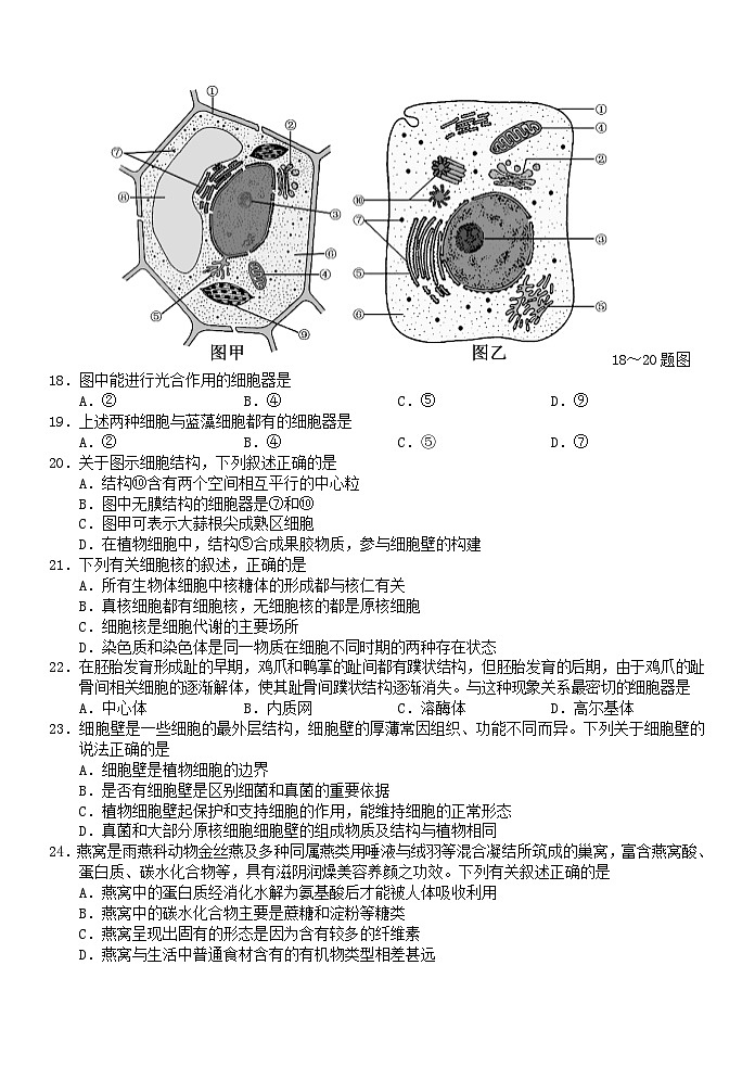 浙江省2023_2024学年高一生物上学期期中联考试题第3页