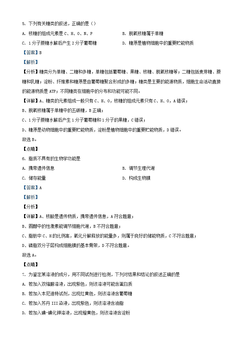 浙江省金华市2023_2024学年高一生物上学期期中试题含解析第3页
