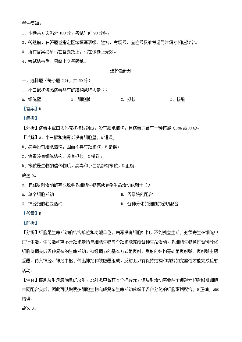 浙江省宁波市2023_2024学年高一生物上学期11月期中联考试题含解析第1页
