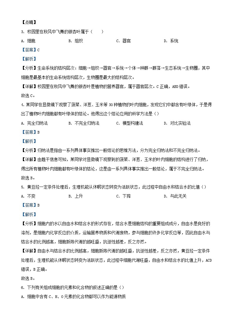 浙江省宁波市2023_2024学年高一生物上学期11月期中联考试题含解析第2页